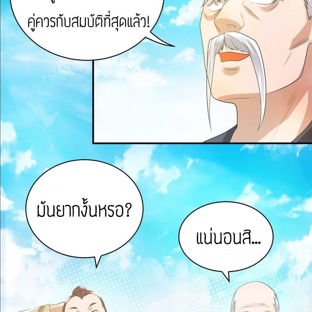 Reversal of God King ตอนที่ 26 หน้า 30