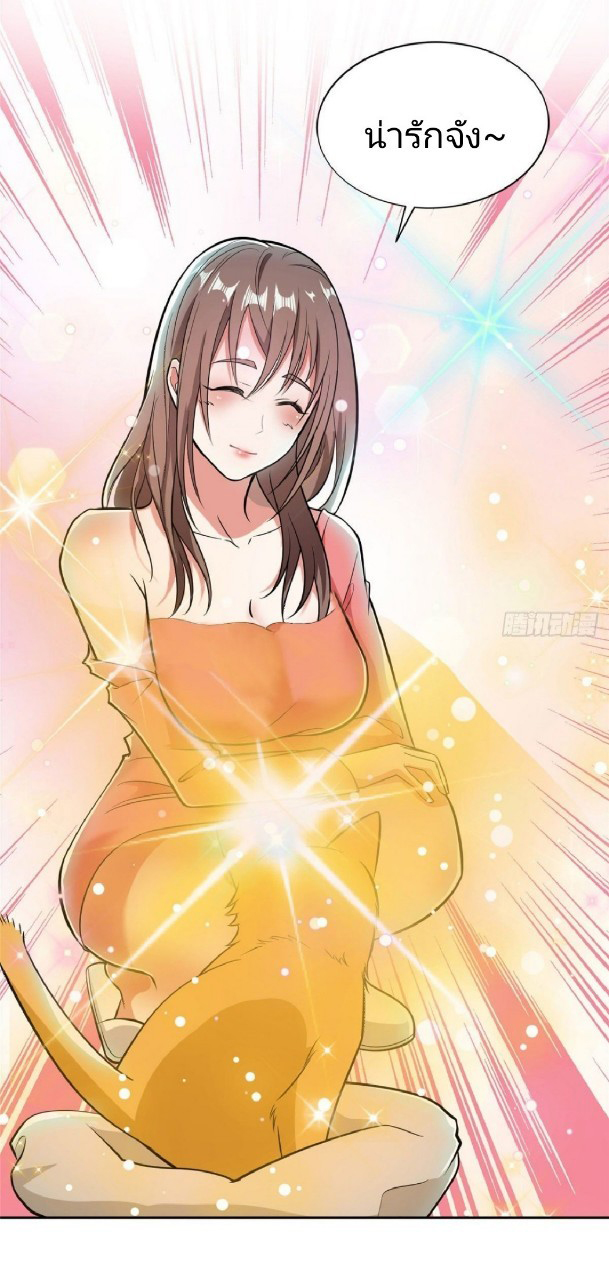 การเกิดใหม่ของพระเจ้ากับระบบผลาญเงินสุดกาว ตอนที่ 7 หน้า 31