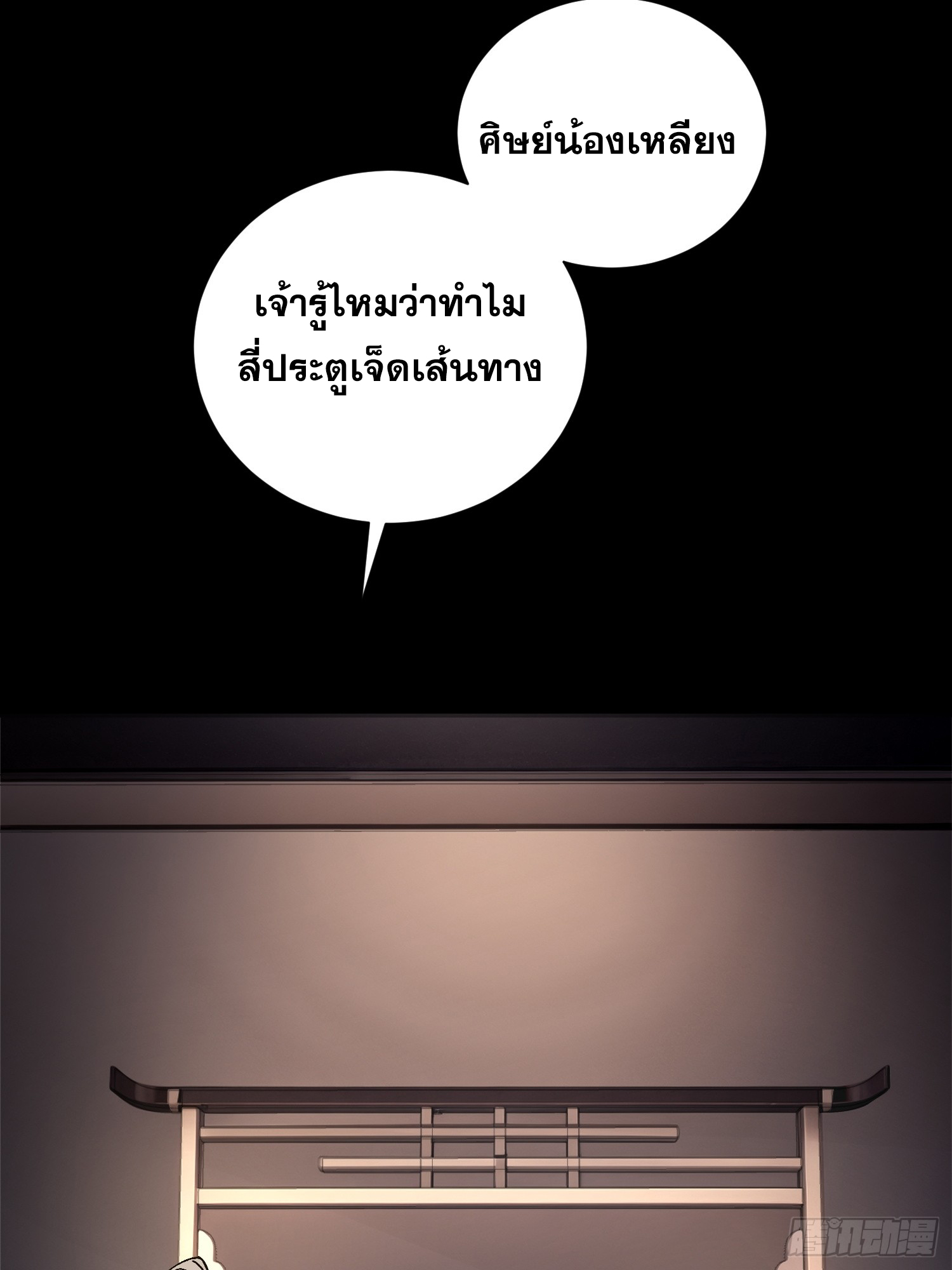 เริ่มต้นสู่การเป็นเทพวานรแห่งสายน้ำ ตอนที่ 18 หน้า 13