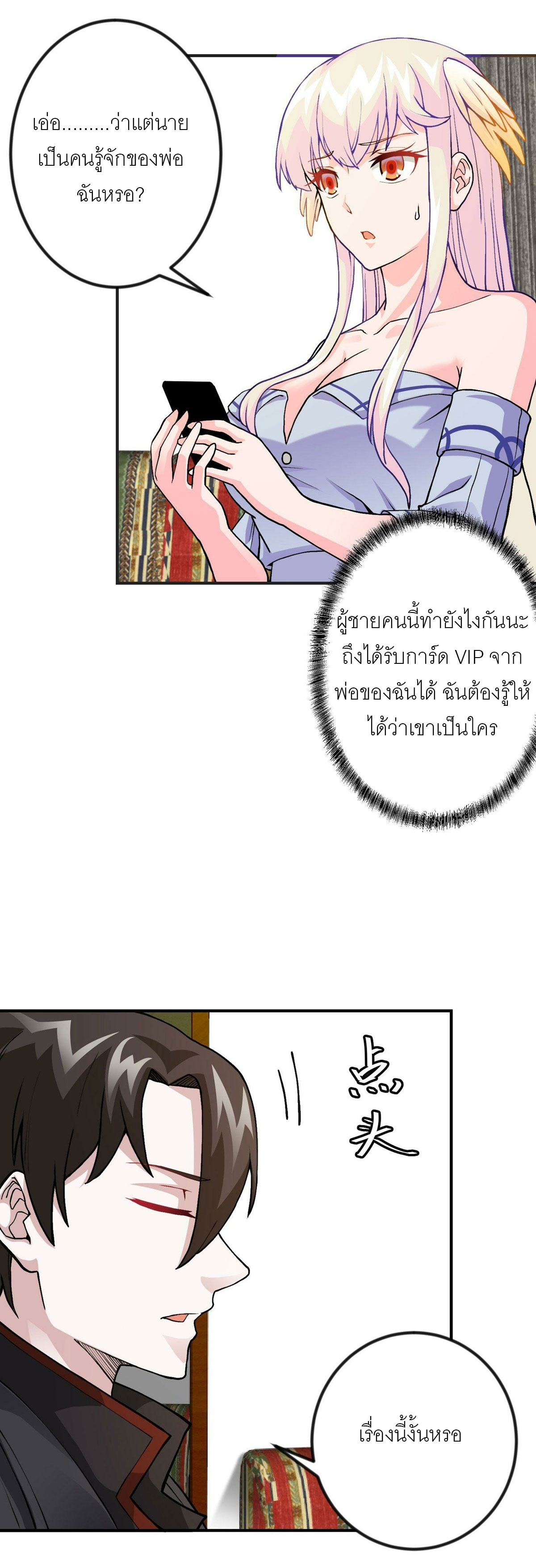 I'm Just An Immortal ตอนที่ 6 หน้า 5