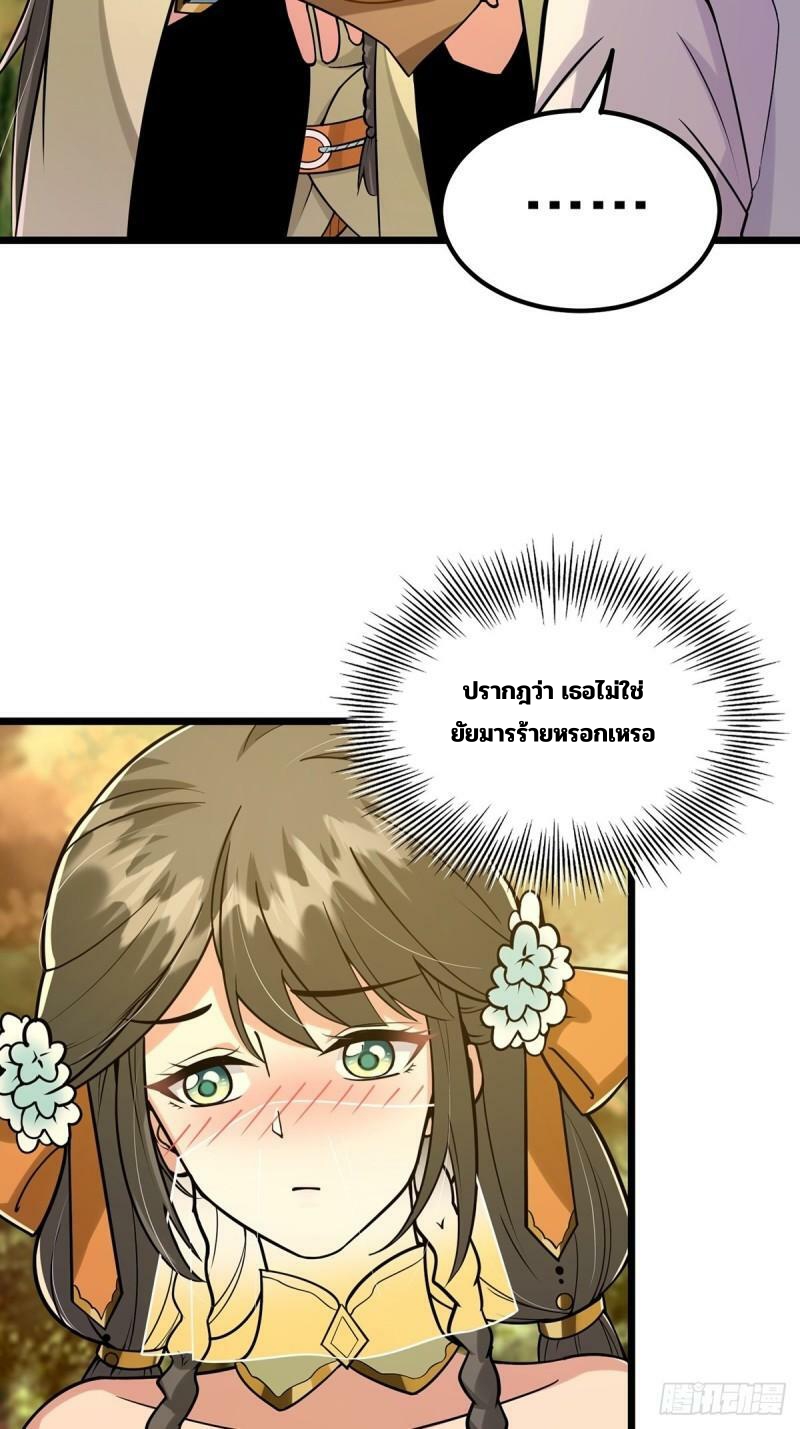 มีบางอย่างผิดปกติกับบัญชีนี้ ตอนที่ 4 หน้า 38