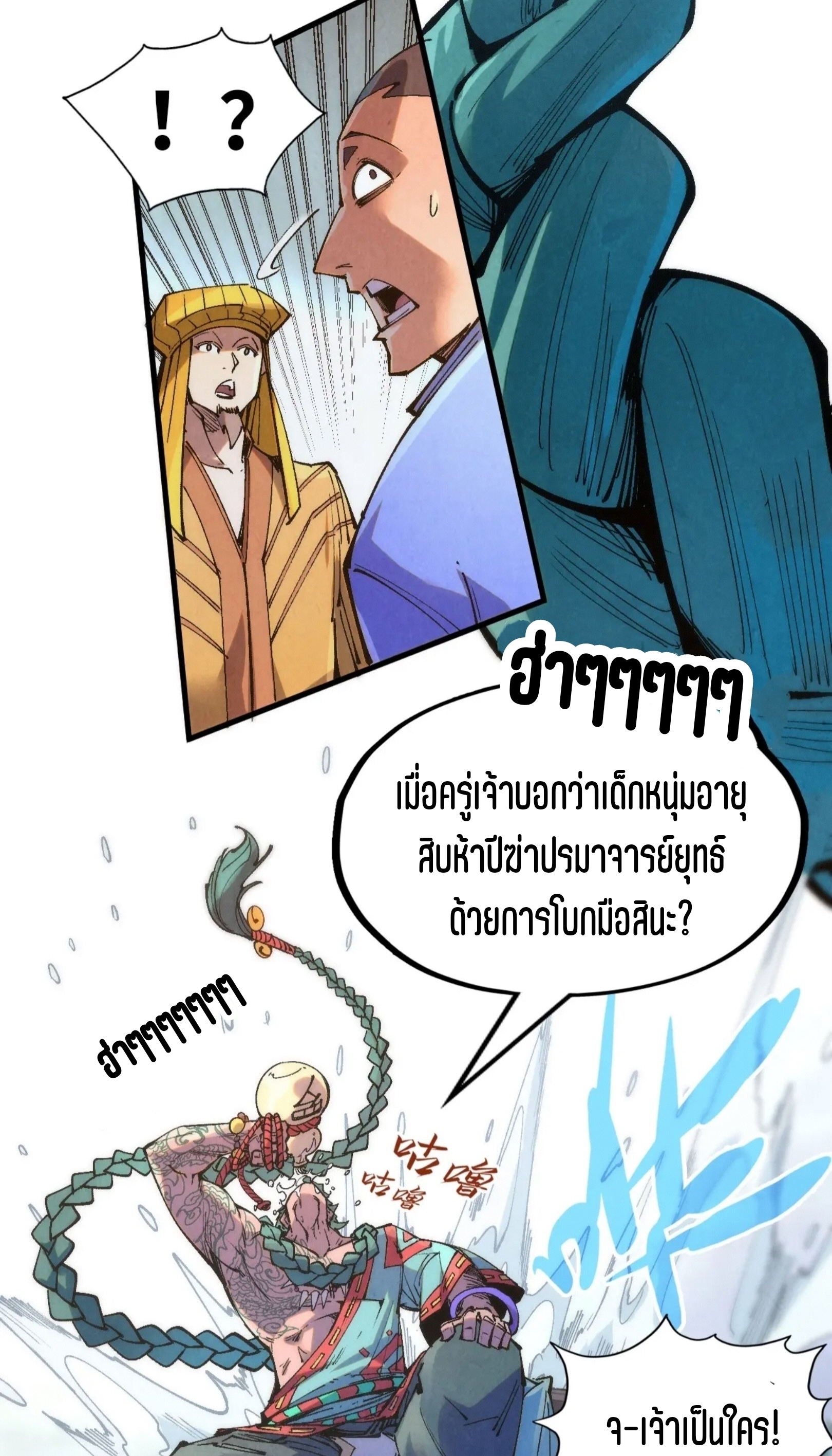 มหาเทพนิรันดร์กาล ตอนที่ 143 หน้า 20