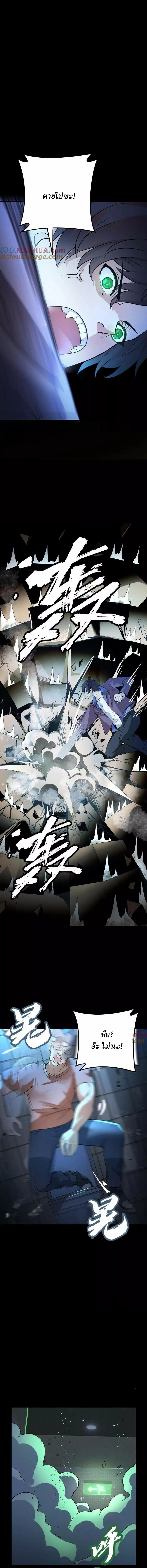 Ghostly Resurgence I Can Transform into a Great Demon ตอนที่ 58 หน้า 4