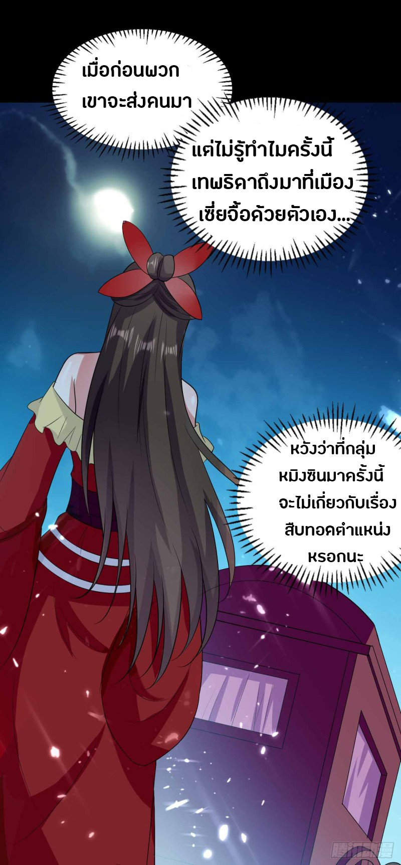 The ultimate son-in-law from different world ตอนที่ 12 หน้า 32