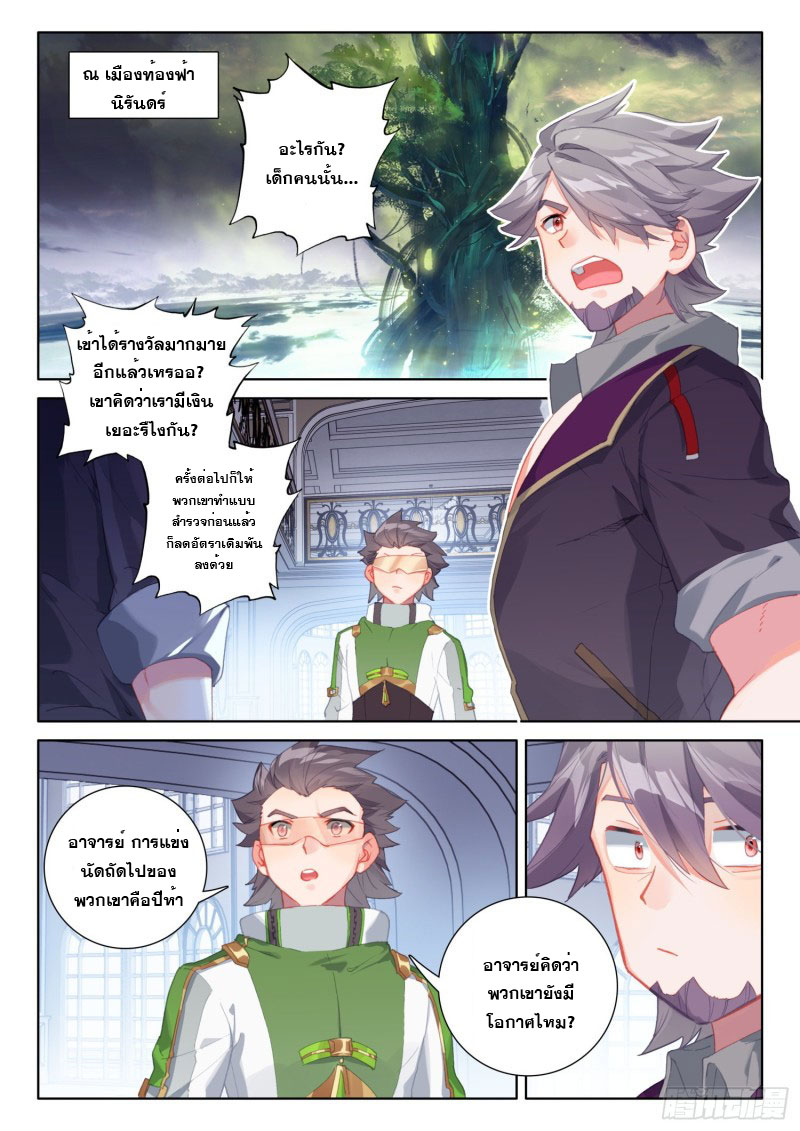 Soul Land IV – The Ultimate Combat มหาศึกการต่อสู้ ตอนที่ 136 หน้า 8