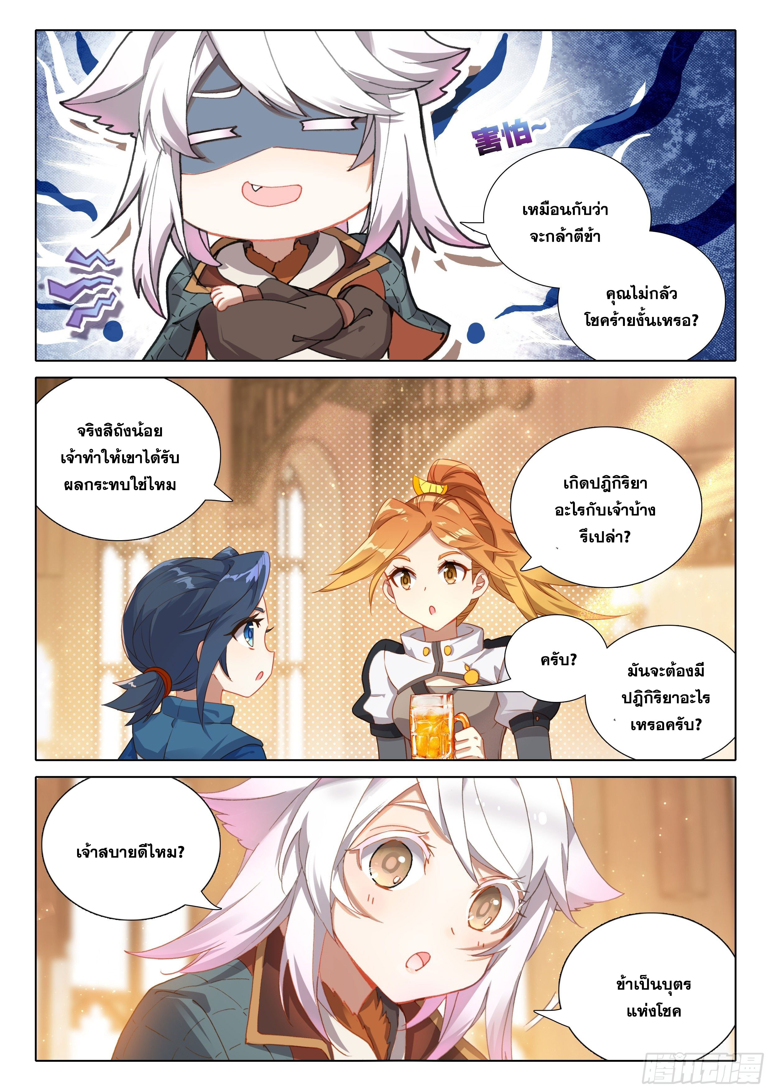 Douluo Dalu 5 - Rebirth of Tang san ตอนที่ 24 หน้า 10