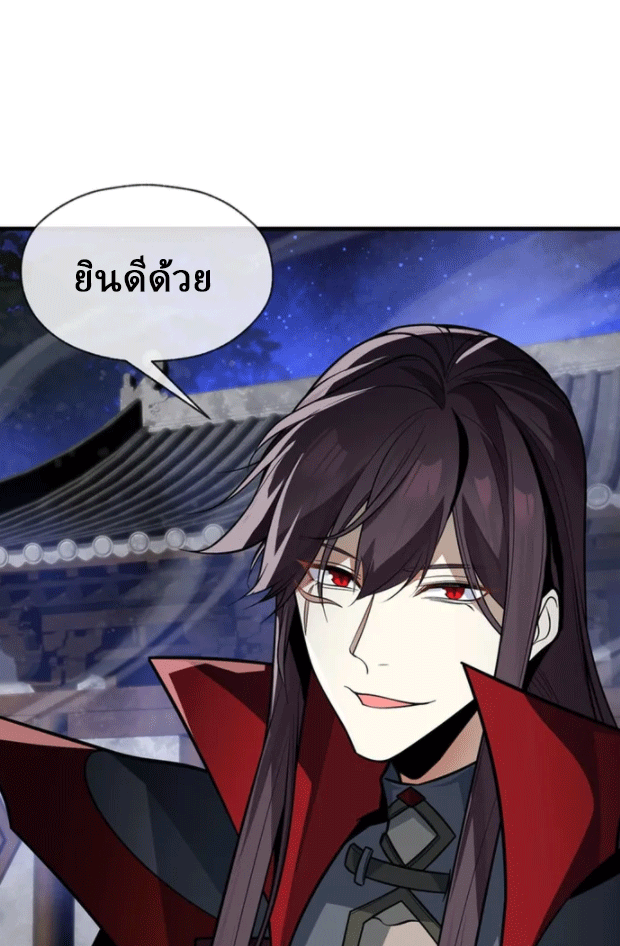 จอมมารสุดแกร่ง ล้างแค้นศิษย์ทรยศ ตอนที่ 59 หน้า 25