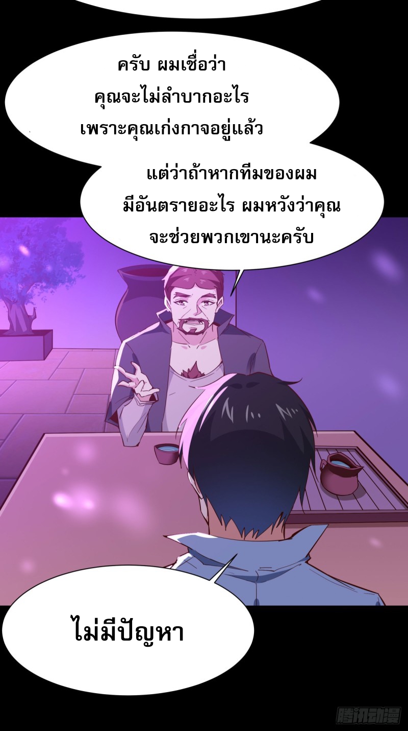 Rebirth City Deity - การเกิดใหม่ของเทพเซียนแห่งนคร ตอนที่ 16 หน้า 28