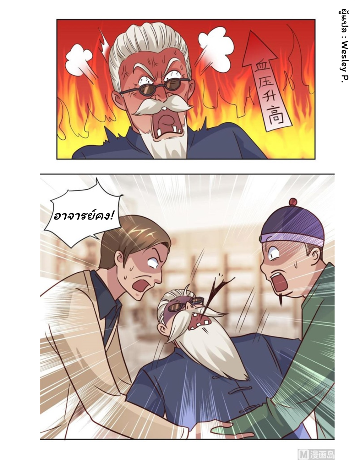 ระบบพระเจ้า ตอนที่ 73 หน้า 14