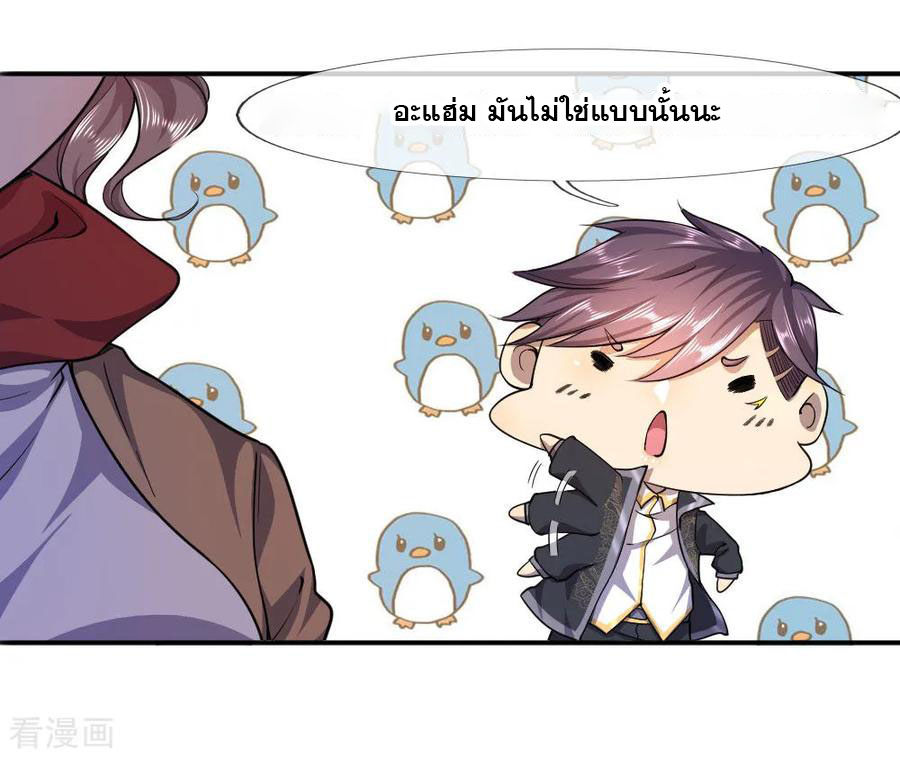 มหาเทพเซียนหมอ ตอนที่ 76 หน้า 10