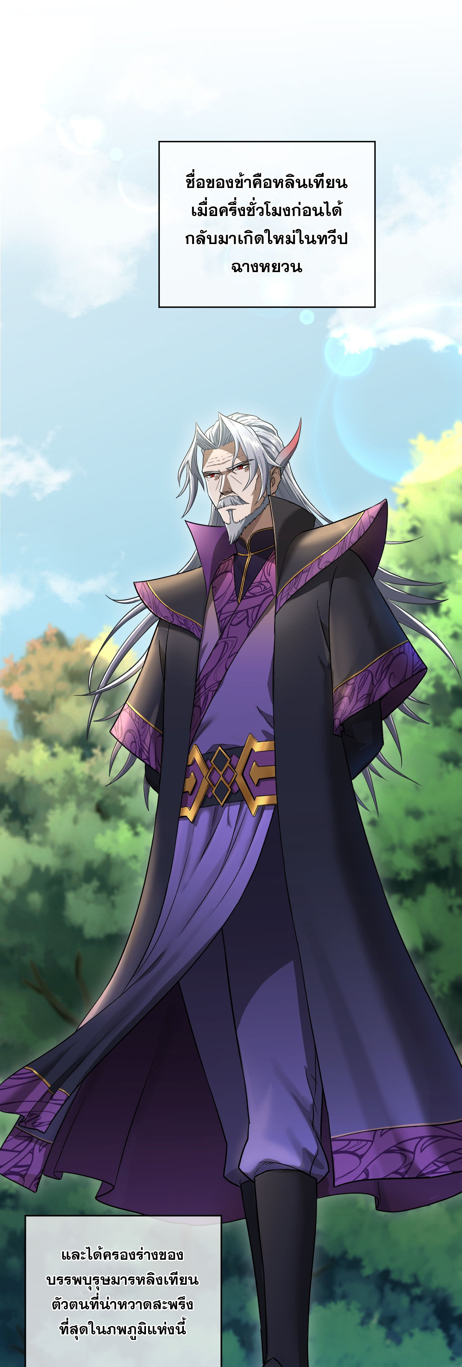 เกิดใหม่ในร่างบรรพบุรุษลัทธิมาร(จบ) ตอนที่ 1 หน้า 5