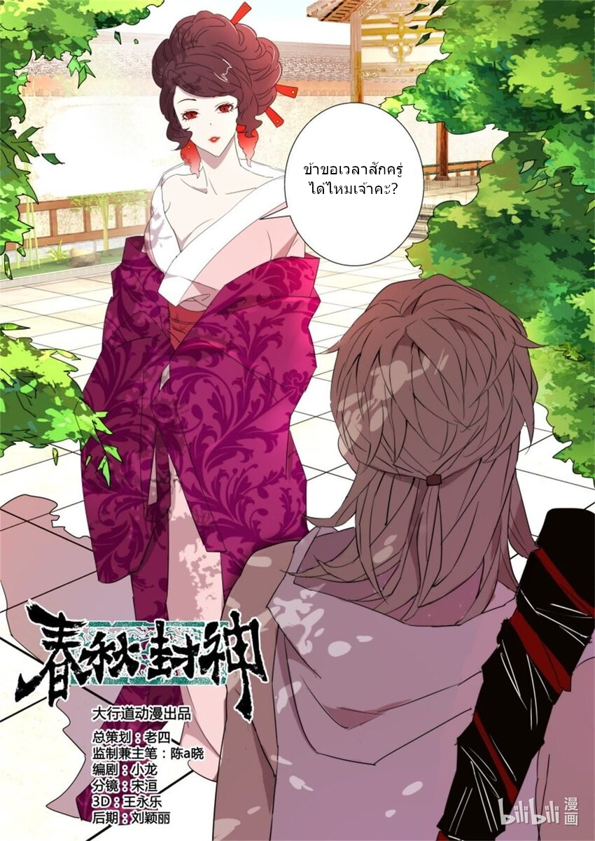 พงศาวดารเทพใบไม้ผลิ THE SPRING-AUTUMN APOTHEOSIS ตอนที่ 26 หน้า 12