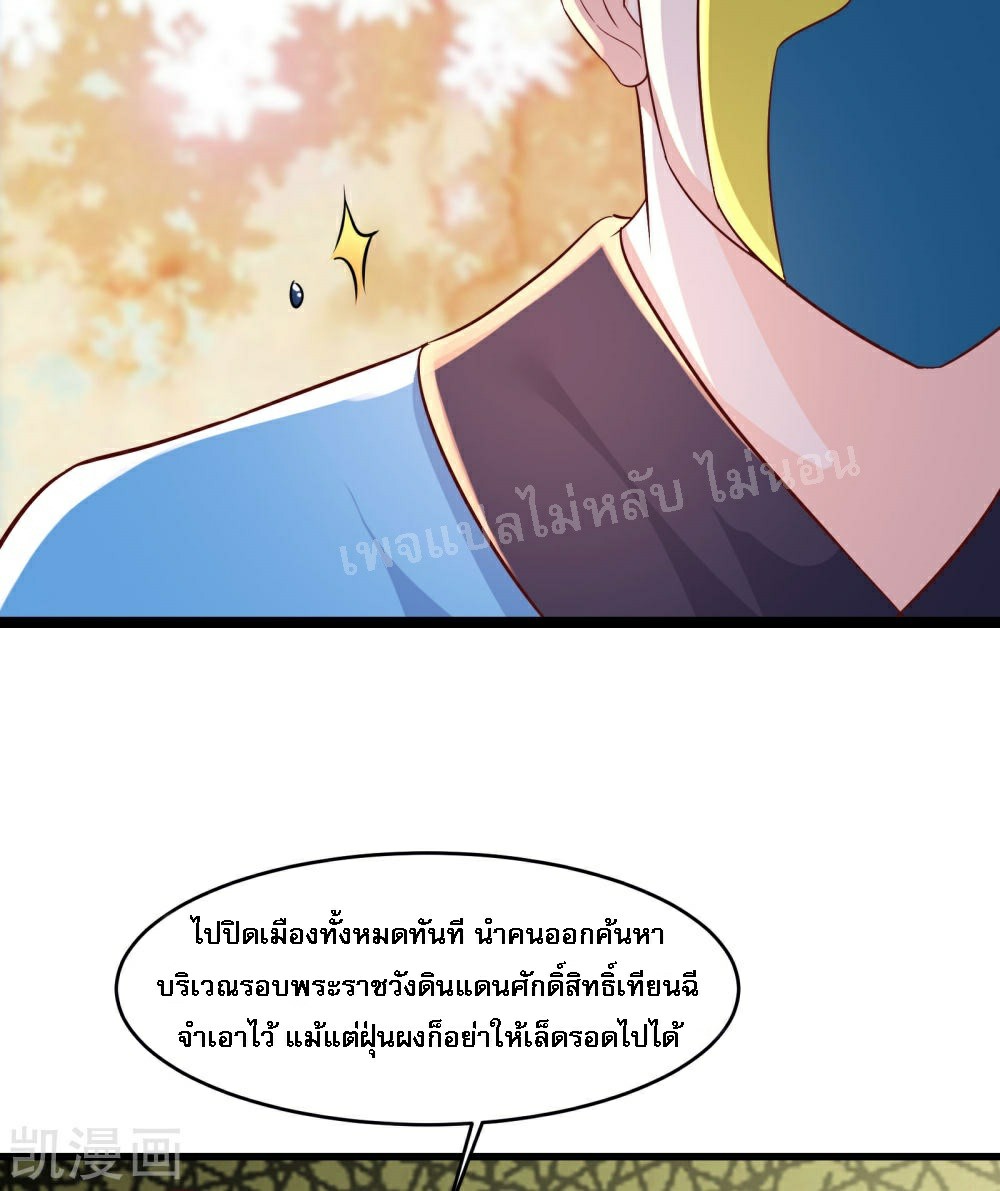 ฮาเร็มของข้ามีแต่ลูกศิษย์หญิงทั้งนั้น ตอนที่ 37 หน้า 49