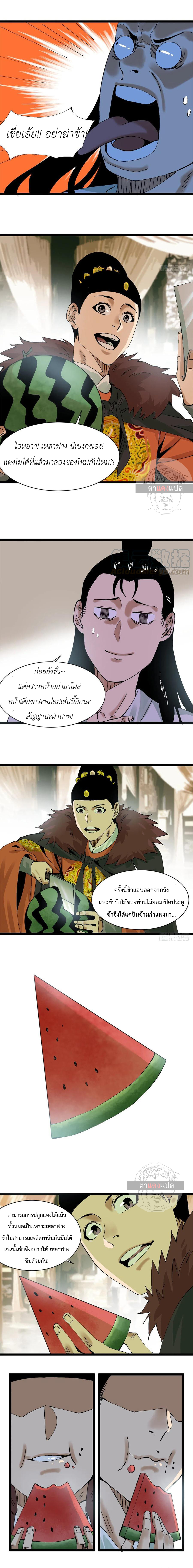 Ming Dynasty's Failure ตอนที่ 69 หน้า 4