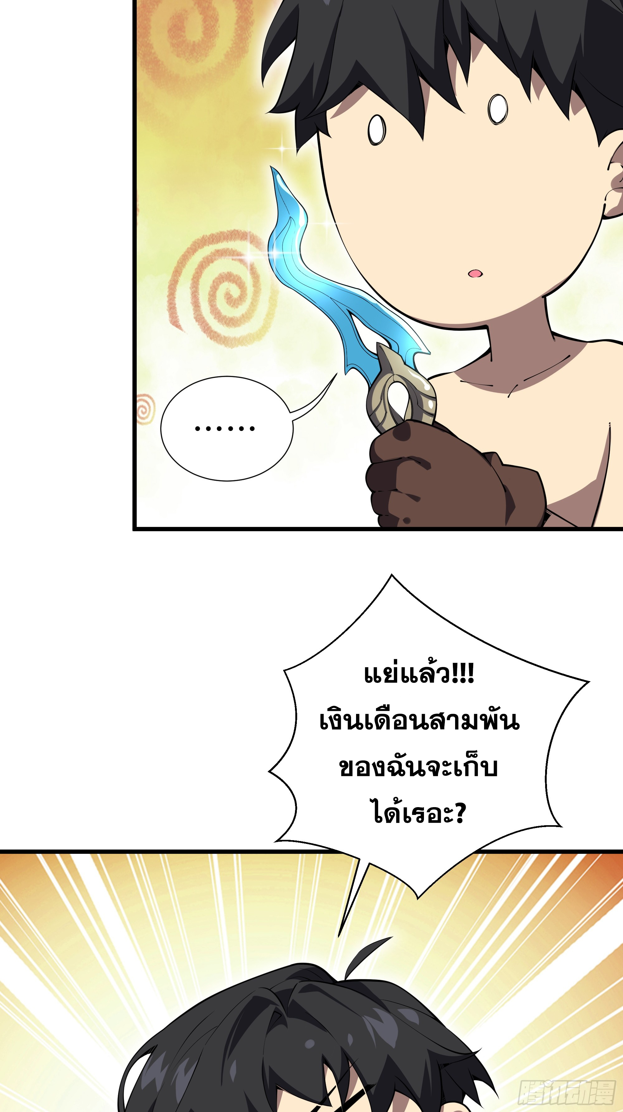 ข้าทำสัญญากับตัวเอง - I Contract Myself ตอนที่ 7 หน้า 59