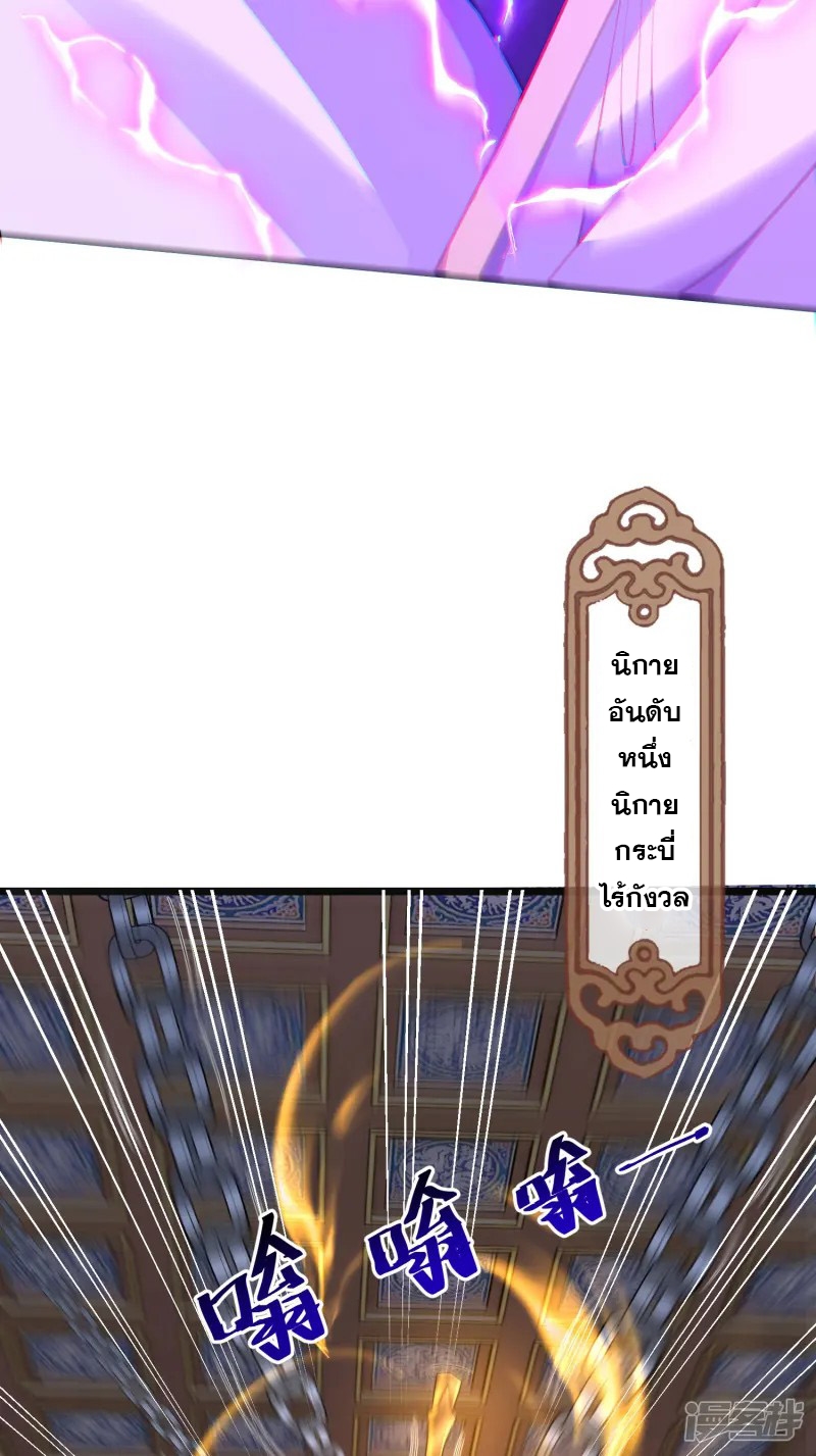 การกลับมาของเทพมาร ตอนที่ 28 หน้า 31