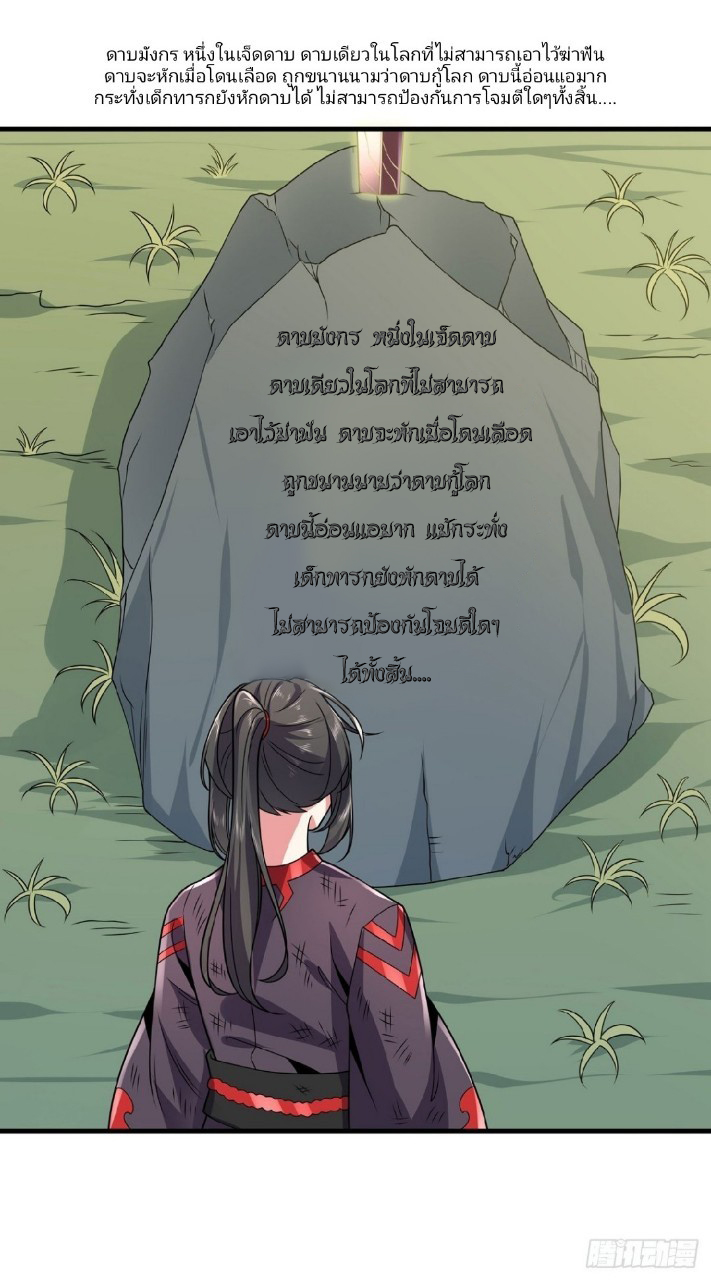 ฮาเร็มพระเอกเทพค้อนสายฟ้า ตอนที่ 37 หน้า 25