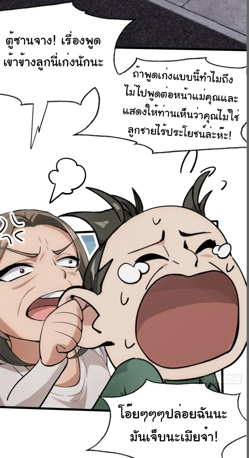 ภรรยาจักรพรรดินีกับสามีขยะ ตอนที่ 12 หน้า 2