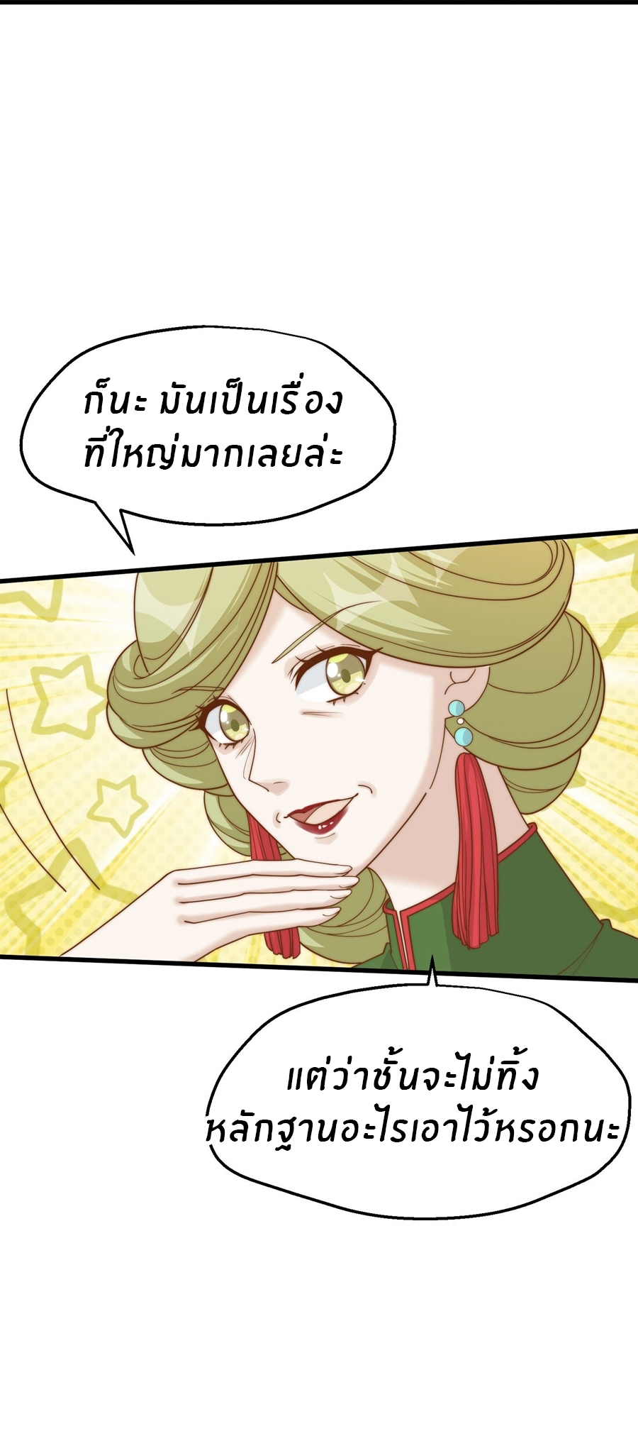God Fisherman ตอนที่ 314 หน้า 12