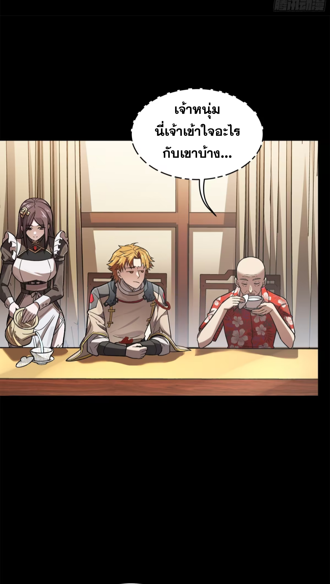 Legend of Star Genera ชนจีน ตอนที่ 200 หน้า 15