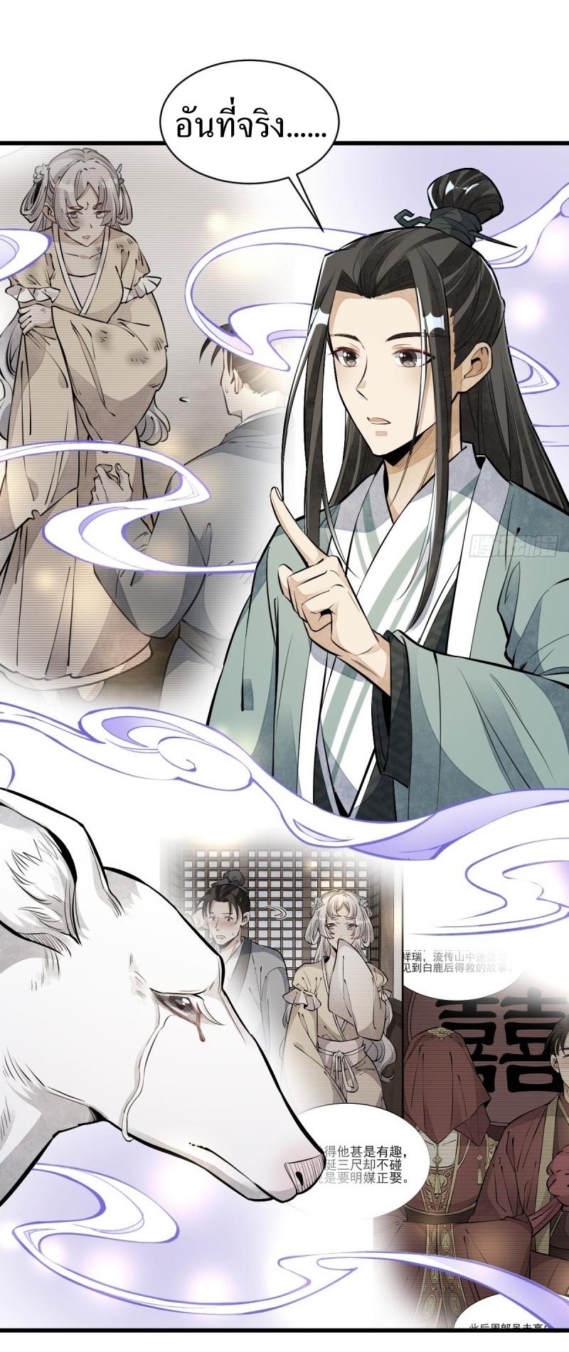 Lan Ke Qi Yuan ตอนที่ 86 หน้า 11