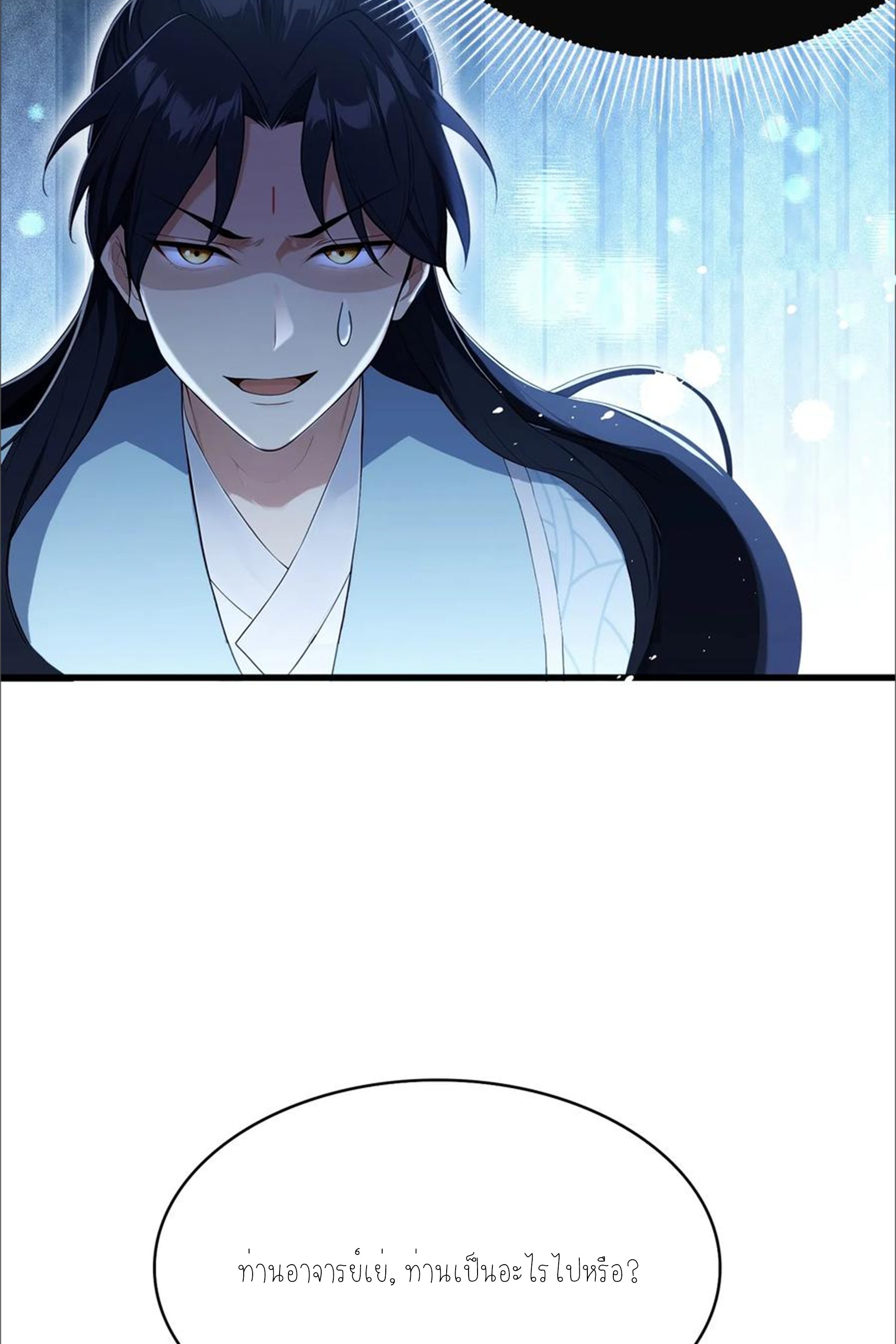 ฉันเป็นไม่รู้ตัวเองว่าโหด~ ตอนที่ 39 หน้า 15