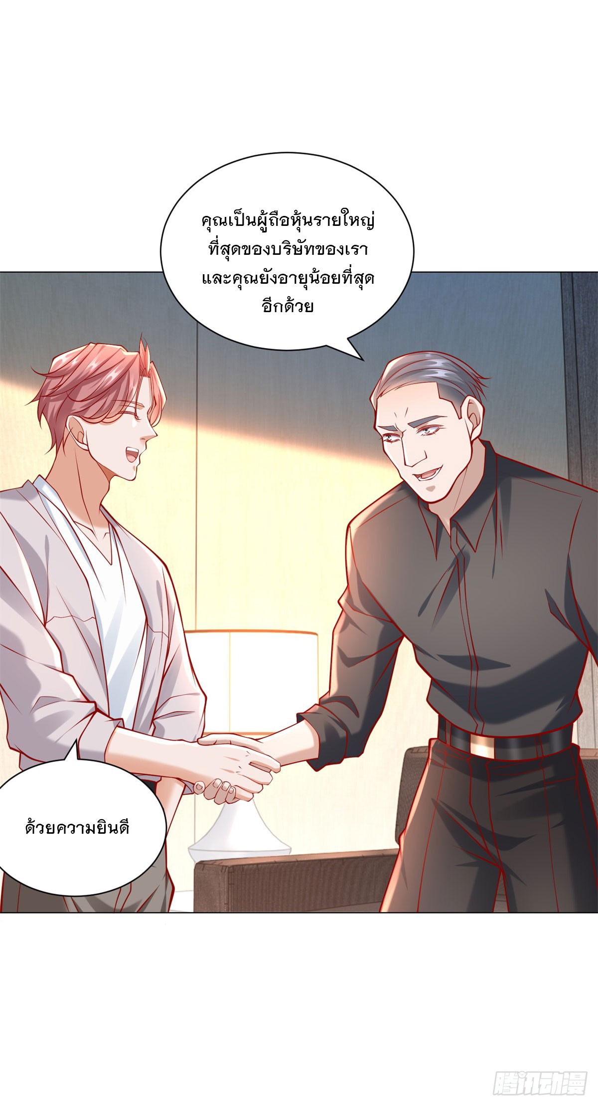 ฉันมีระบบเรียกรถในตำนานสุดเทพ ตอนที่ 61 หน้า 3