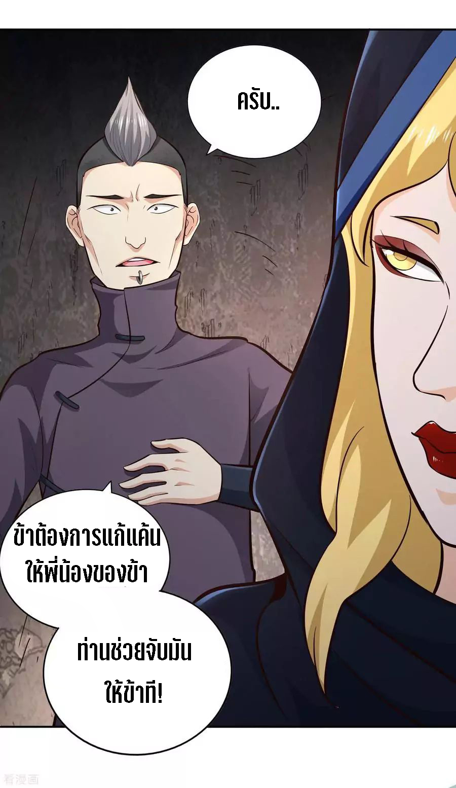 Wu Ling Sword Master ตอนที่ 63 หน้า 27