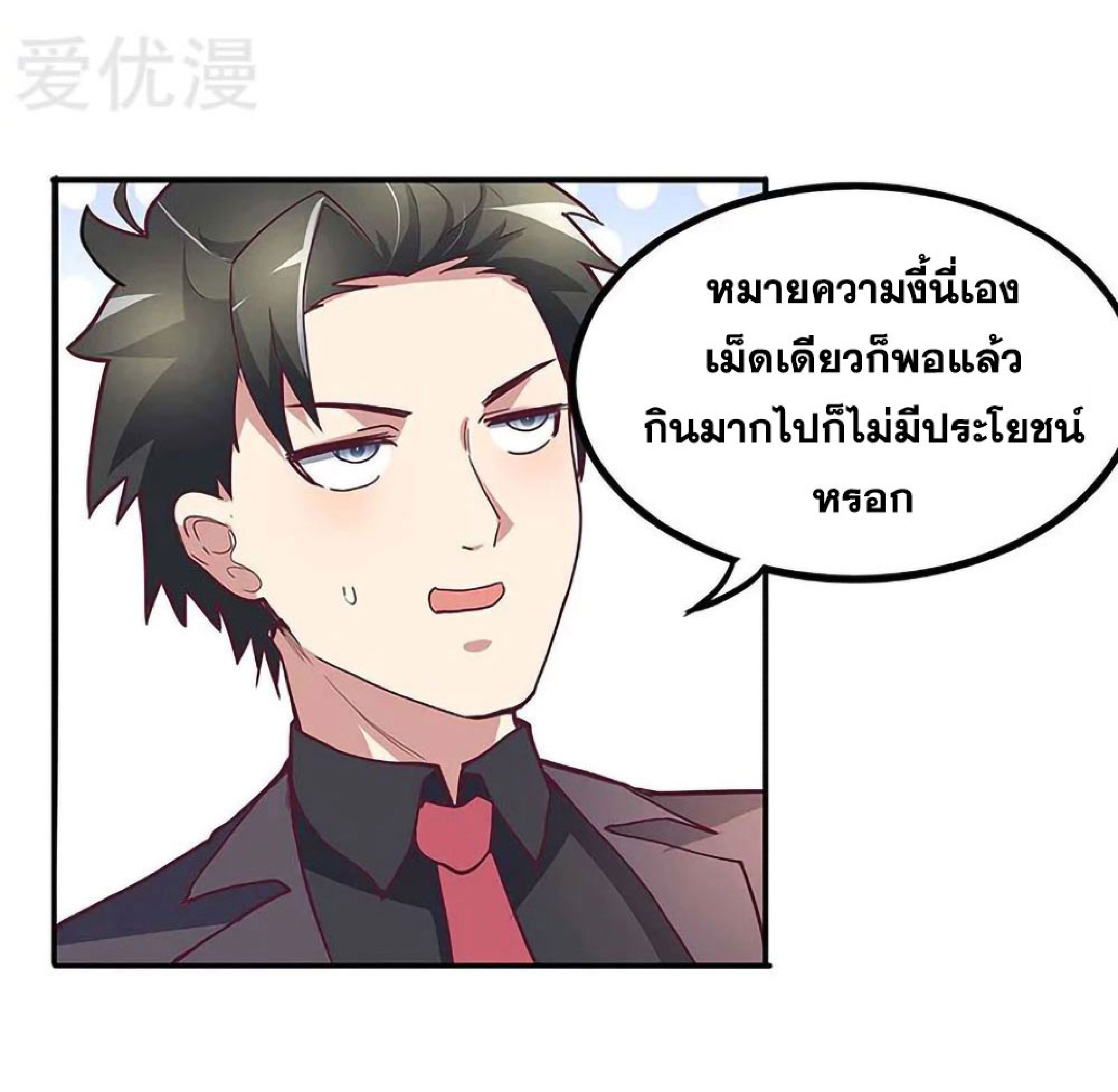 โครตเกรียนเซียนโอสด ตอนที่ 132 หน้า 10