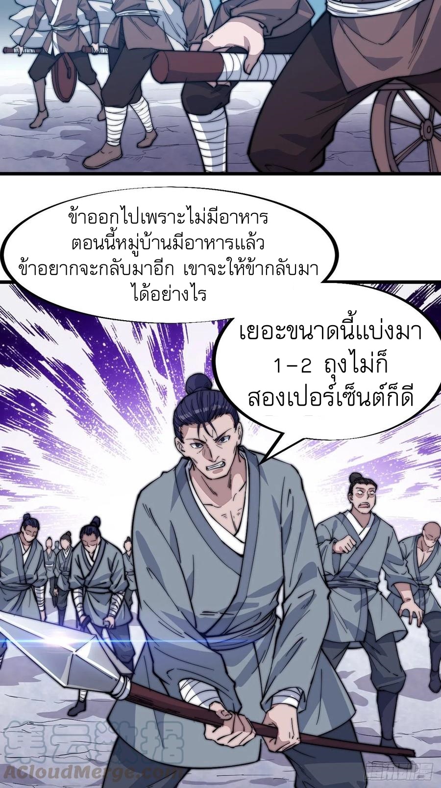 Starting a Mountain ตอนที่ 97 หน้า 4