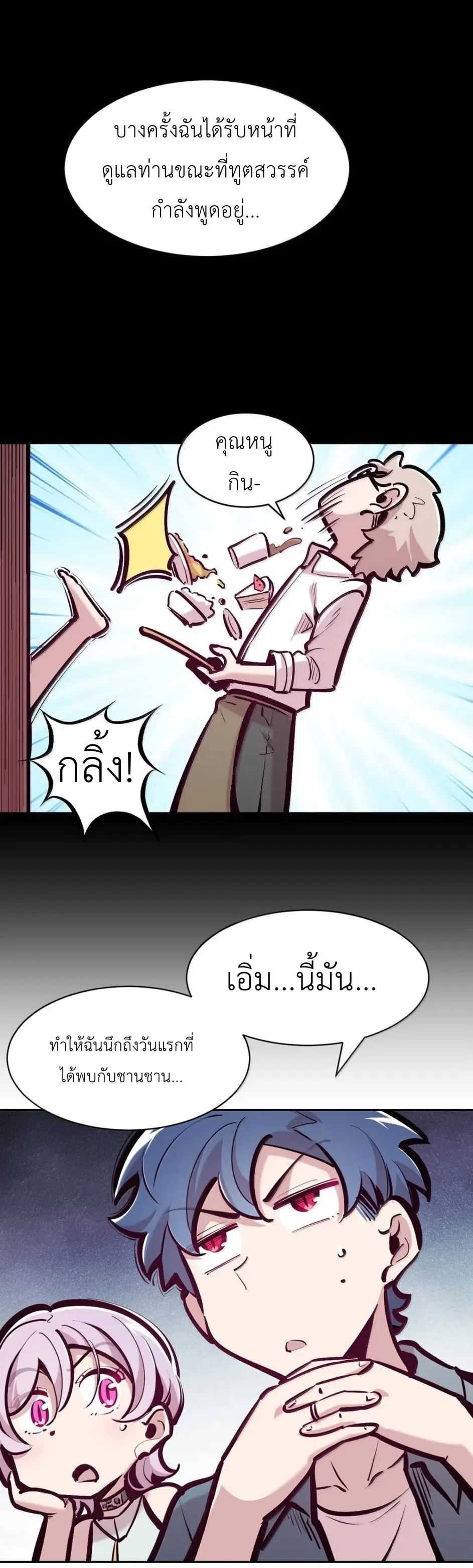 Demon x Angel can't get along! ตอนที่ 162 หน้า 21