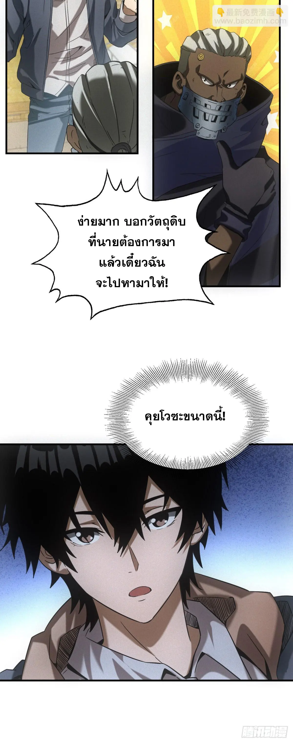 ผมมาเปิดร้านแผงลอยในวันสิ้นโลก ตอนที่ 10 หน้า 29