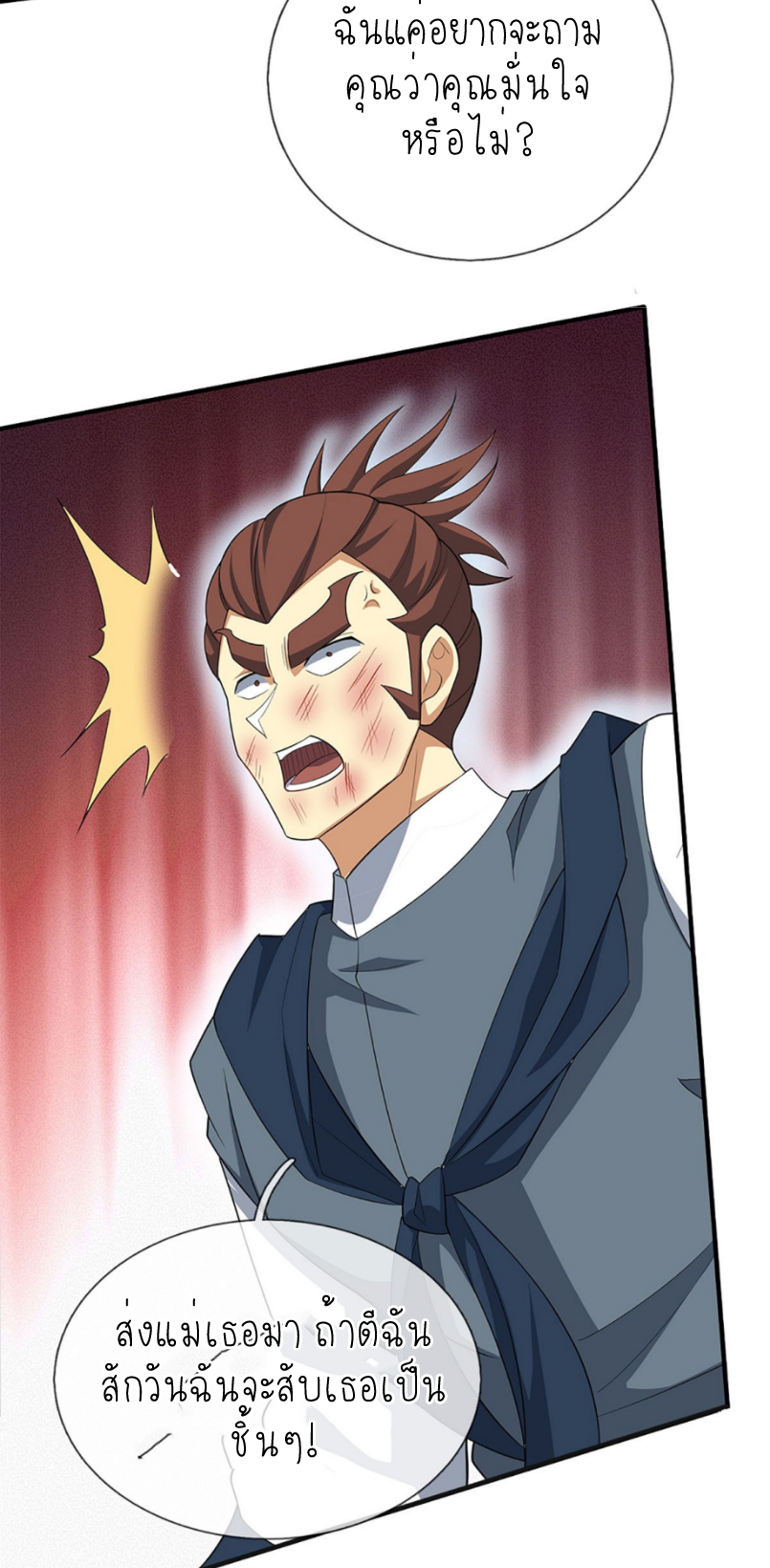 ปลุกร่างกาย ฉันอมตะ ตอนที่ 40 หน้า 13