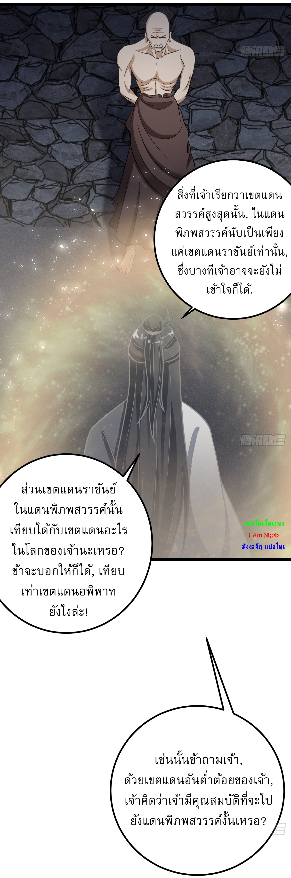 เก็บตัวร้อยปี จากนี้พี่ขอเทพ! INVINCIBLE AFTER A HUNDRED YEARS OF SECLUSION ตอนที่ 48 หน้า 15