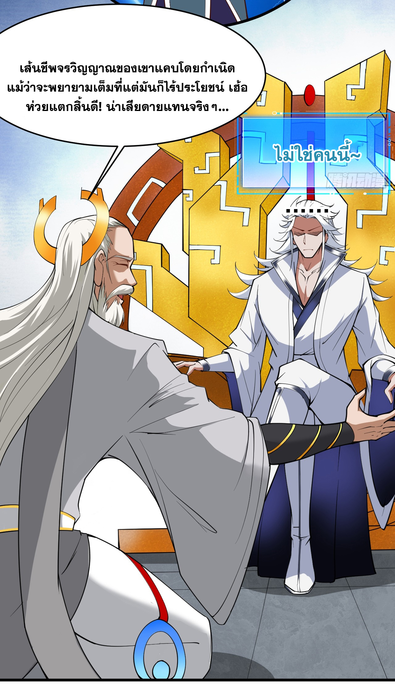 ข้าอยู่อย่างสันโดษมากว่า 100,000 ปี (ทันจีน) ตอนที่ 16 หน้า 34