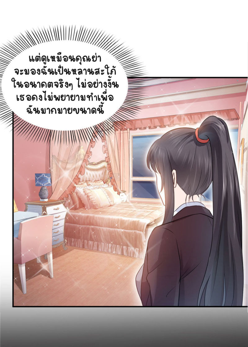 (ชนจีน)Perfect Secret Love The Bad New Wife Is a Little Sweet ตอนที่ 27 หน้า 9