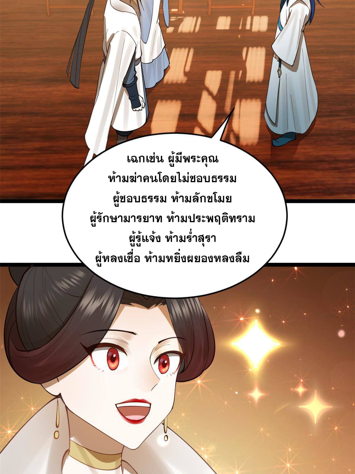 ลูกเขยที่แกร่งสุดในปฐพี (ทันจีน) ตอนที่ 21 หน้า 22