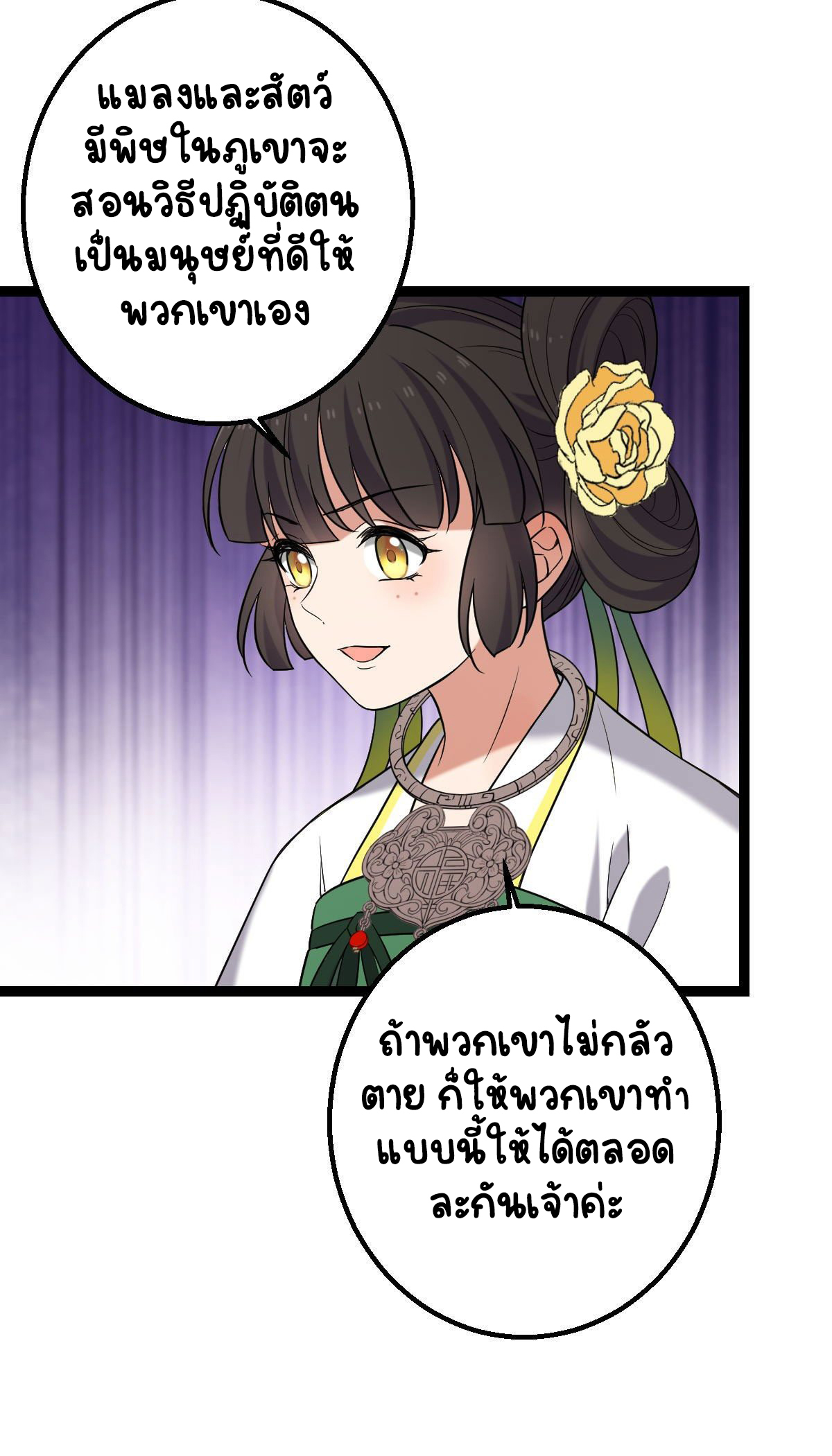 ปิ๊งรักทรราชจอมลวง ตอนที่ 36 หน้า 31