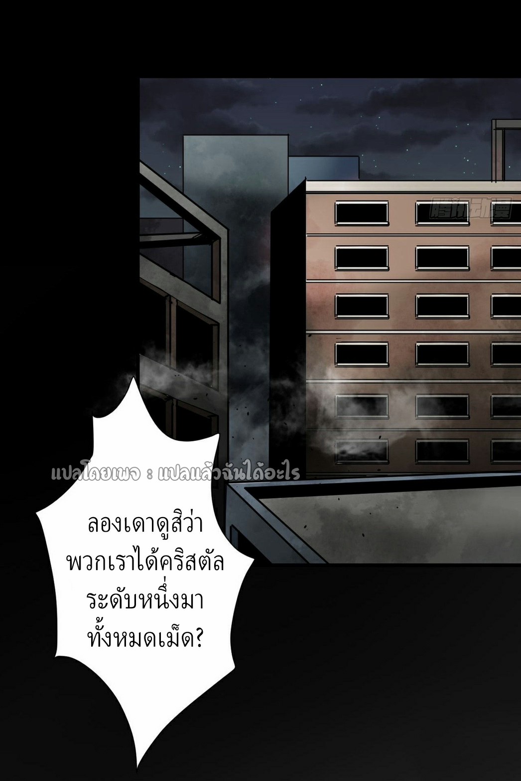 รูเล็ตเวิลด์ สุ่มไอเทมเอาชีวิตรอด ตอนที่ 111 หน้า 12
