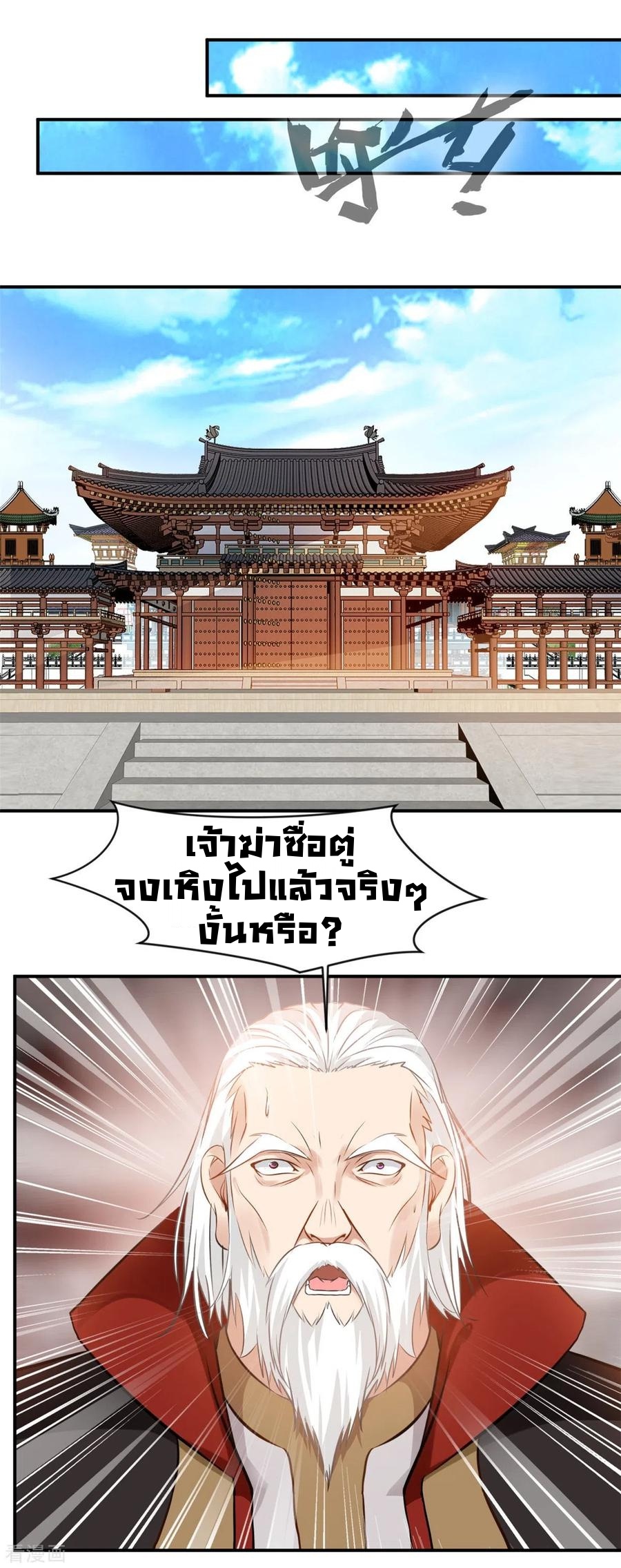 ปรมาจารย์ที่แข็งแกร่งที่สุด ตอนที่ 60 หน้า 12