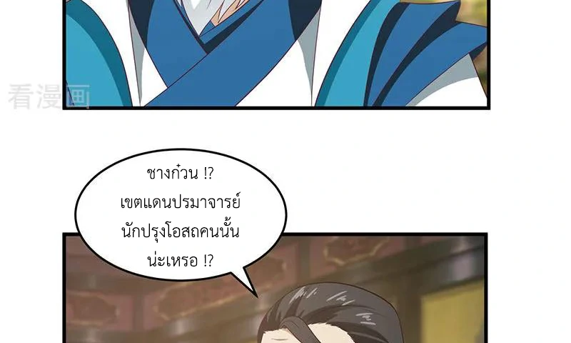 Chaos Alchemist (วิบัติการณ์เทพเซียนโอสถ) ตอนที่ 81 หน้า 13