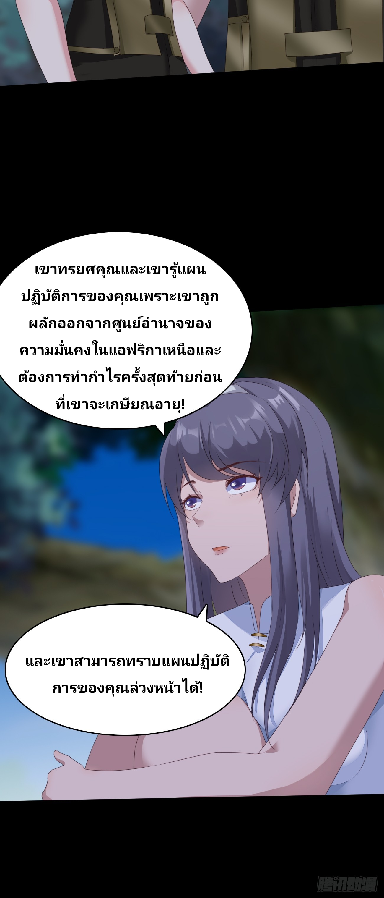 ฉันสุ่มตัวตนใหม่ทุกสัปดาห์ ตอนที่ 82 หน้า 9