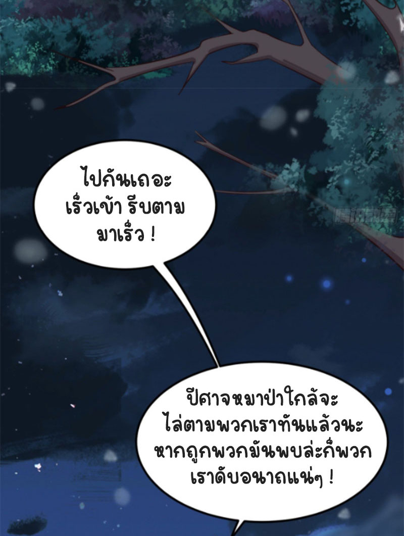 ปีศาจจิ้งจอกของฉันวันนี้ก็ยังเป็นเด็กดี? ตอนที่ 13 หน้า 3