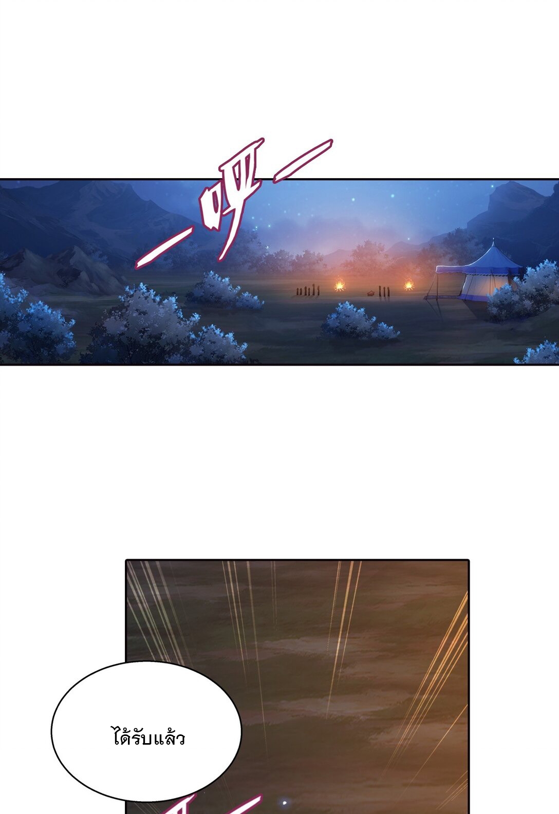 Da Zhu Zai ศึกปรมาจารย์สะท้านฟ้า (ชนจีน) ตอนที่ 373 หน้า 2