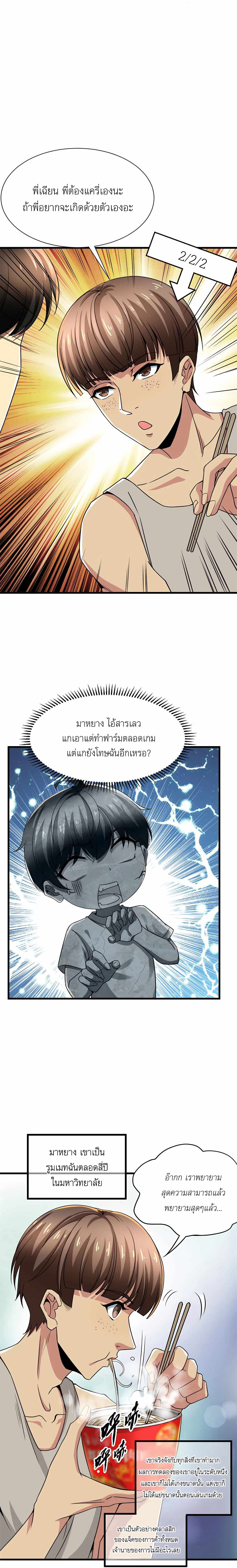 ระบบผลาญเงินเพื่อเป็นประธานบริษัท ตอนที่ 2 หน้า 9