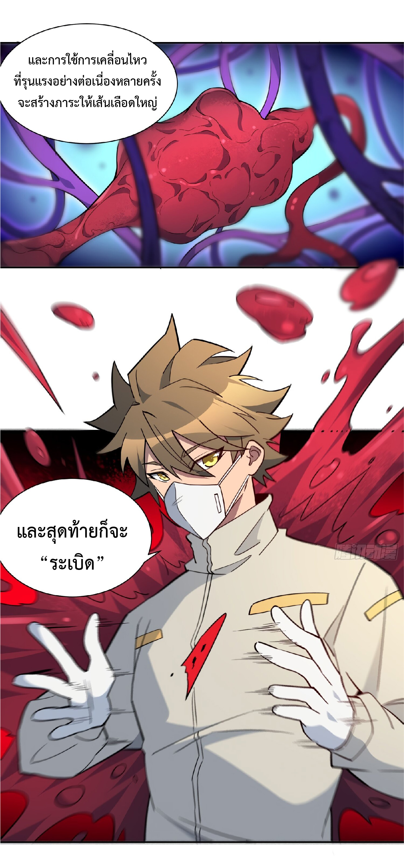 The People On Earth Are Too Ferocious ตอนที่ 107 หน้า 7