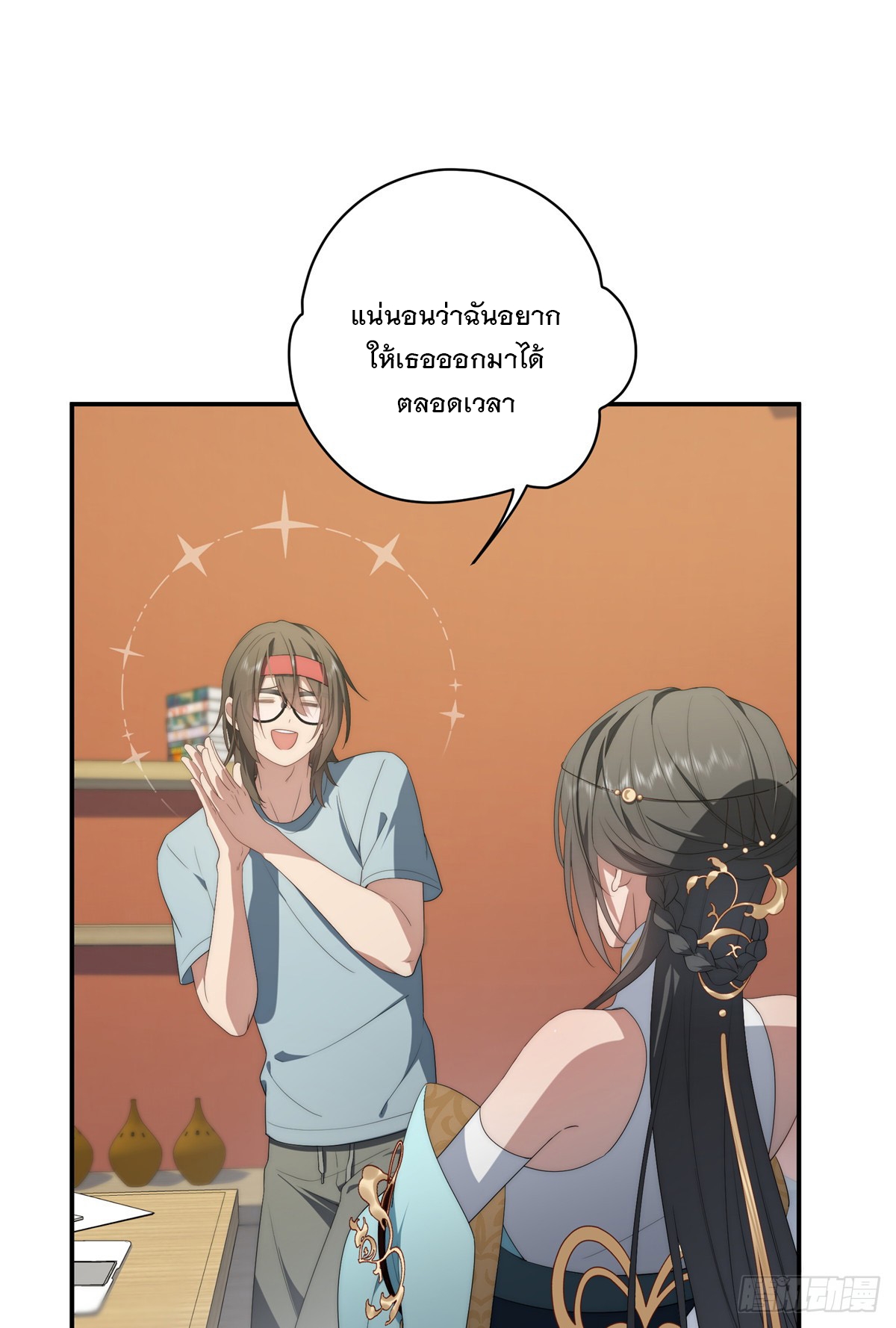 จะทำยังไงดีถ้านางเอกหนีออกมาจากนิยายของฉัน ตอนที่ 36 หน้า 26