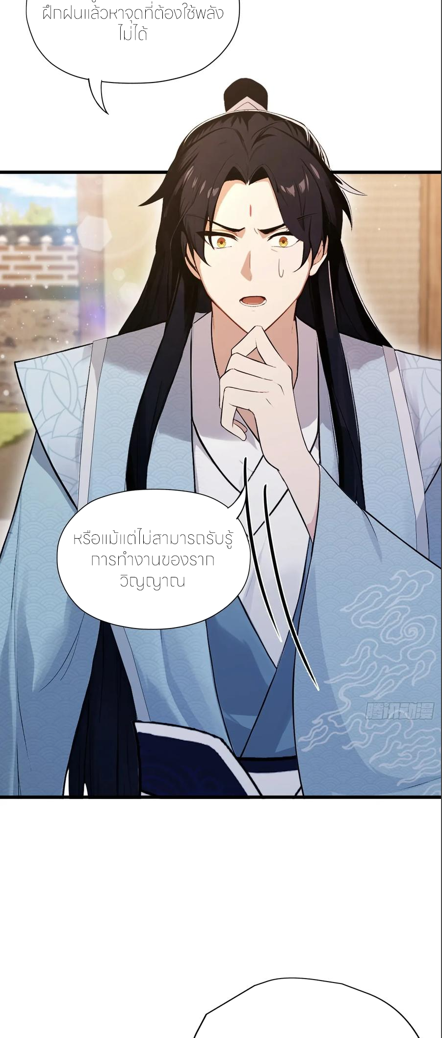 ฉันเป็นไม่รู้ตัวเองว่าโหด~ ตอนที่ 69 หน้า 22