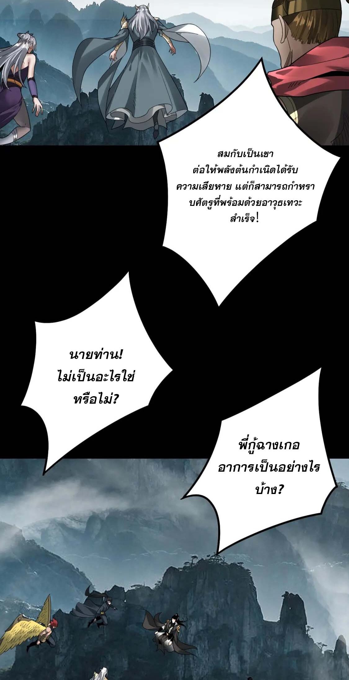 ข้าคือจอมวายร้ายผู้ยิ่งใหญ่ (ชนจีนก่อนใคร) ตอนที่ 76 หน้า 24