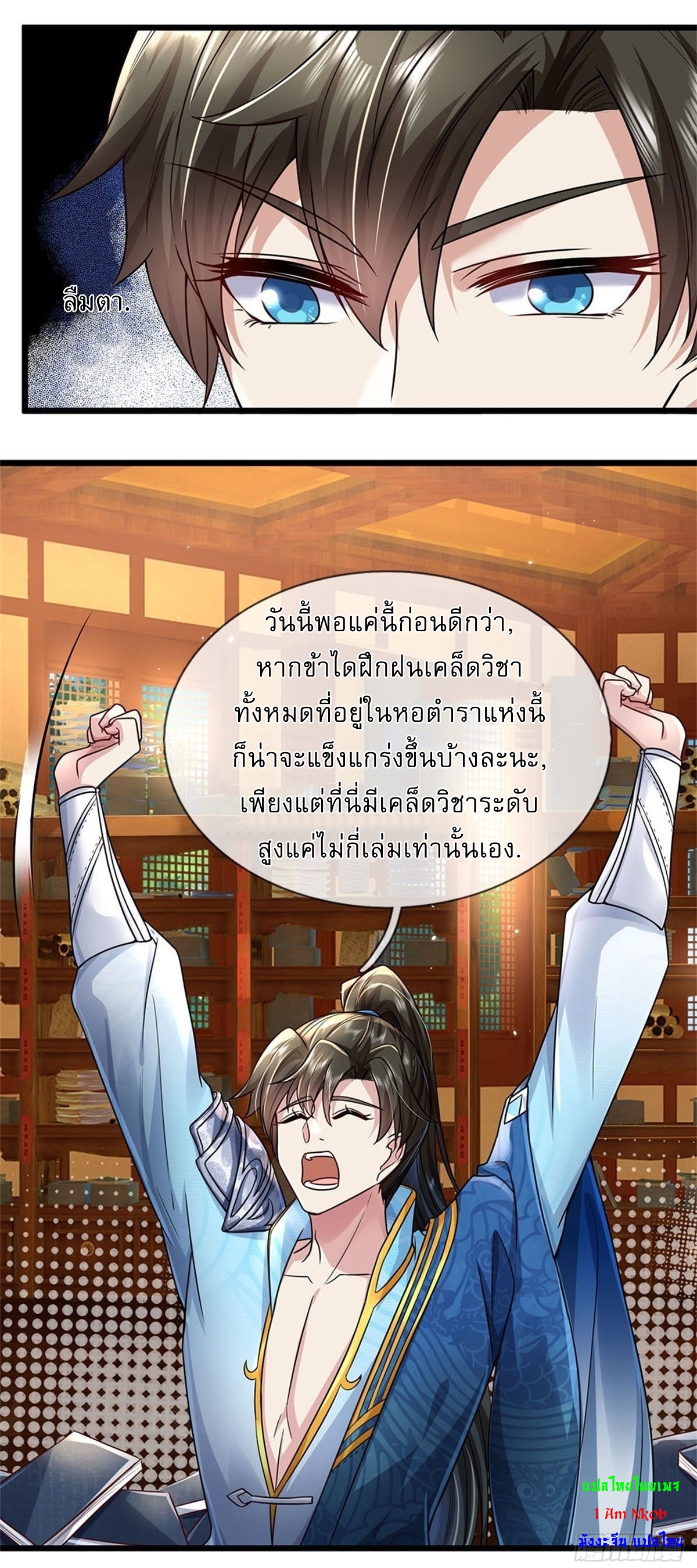 I Can Change The Timeline of Everything เกิดใหม่ในต่างโลก พร้อมระบบโกงเวลาสุดเกรียน ตอนที่ 6 หน้า 3